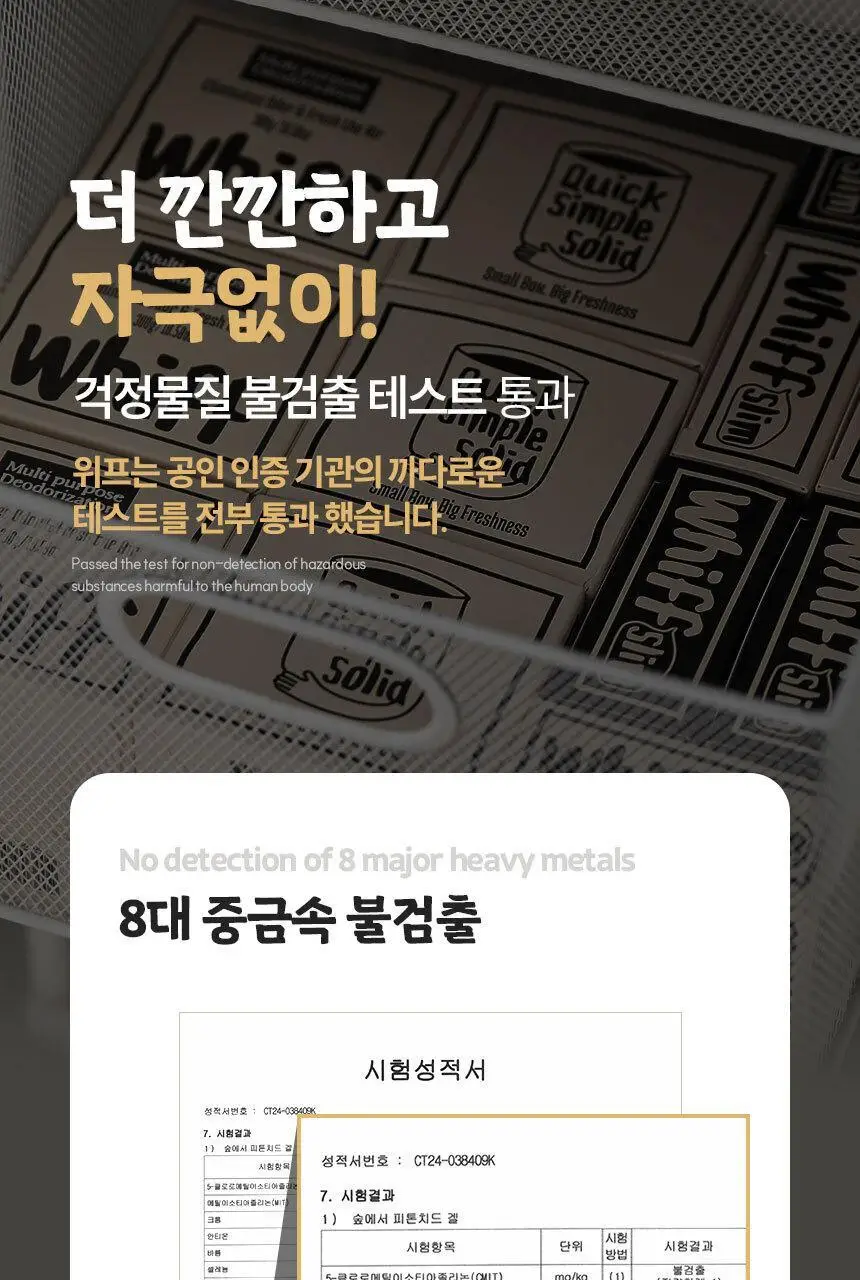 [1위 탈취제] 위프 고체형 탈취제 7종 골라담기 (화이트/블랙/베이지/핑크/퍼플) 상세페이지 174